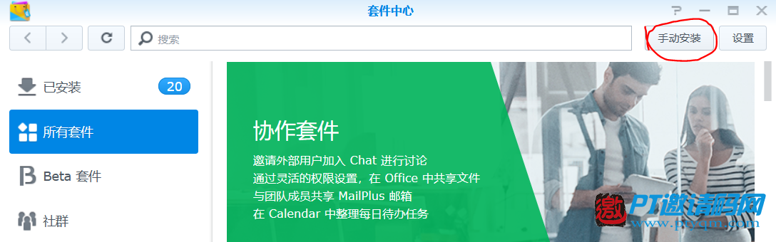 不再怕小姐姐被偷!群晖迅雷套件( 支持6.x和7. X)非玩物下载不偷上传