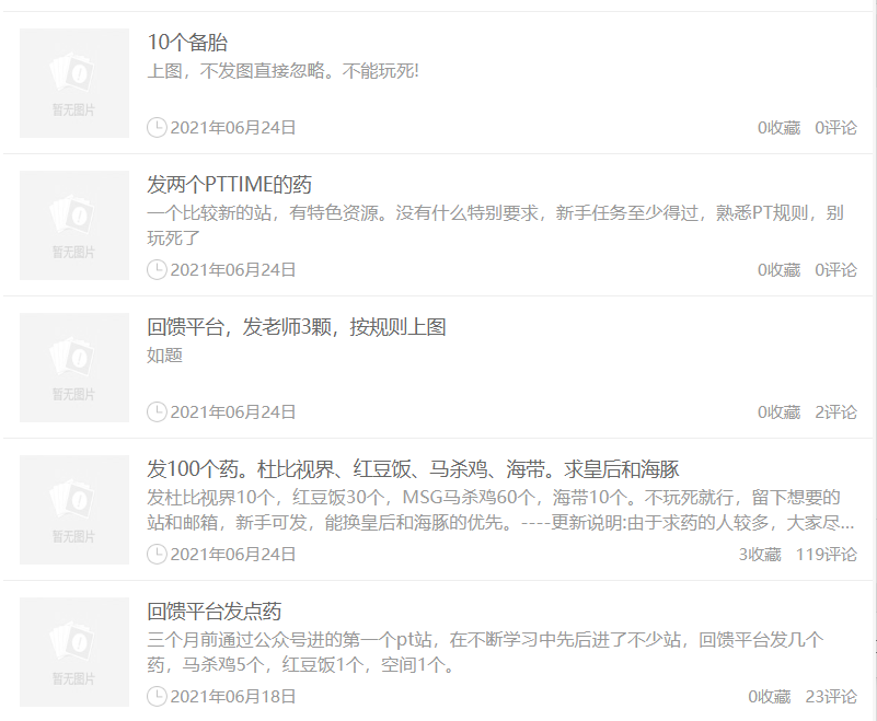 大侠发100个药！杜比视界、红豆饭、马杀鸡、备胎、艾薇网。。。