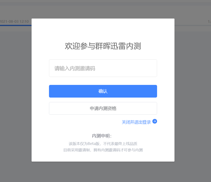 【盖楼得迅雷会员】群晖迅雷套件开启内测!