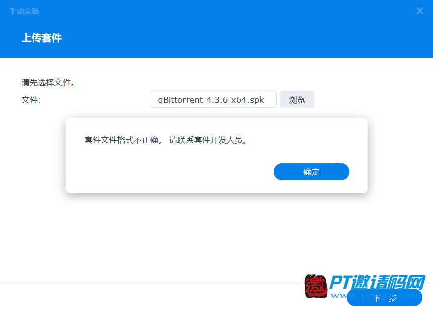 DSM7.0下亲测可用的qBittorrent安装方法