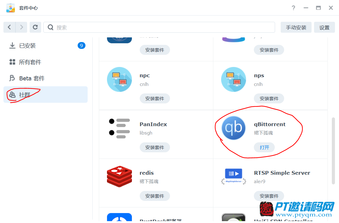 DSM7.0下亲测可用的qBittorrent安装方法