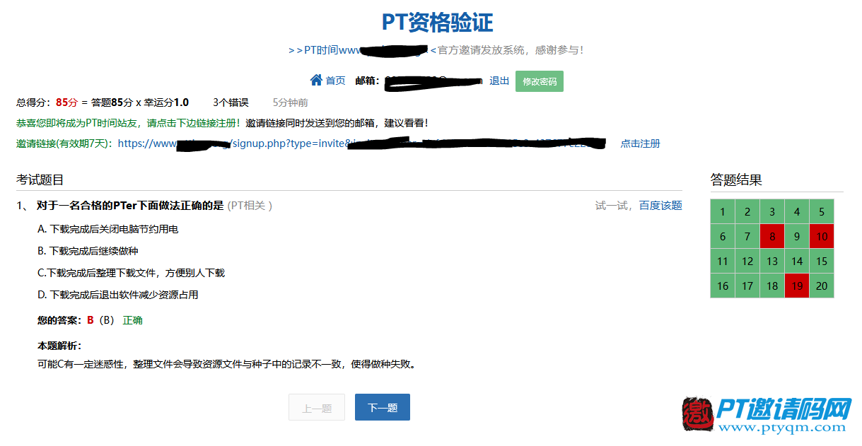 【pttime】PT时间开放答题注册