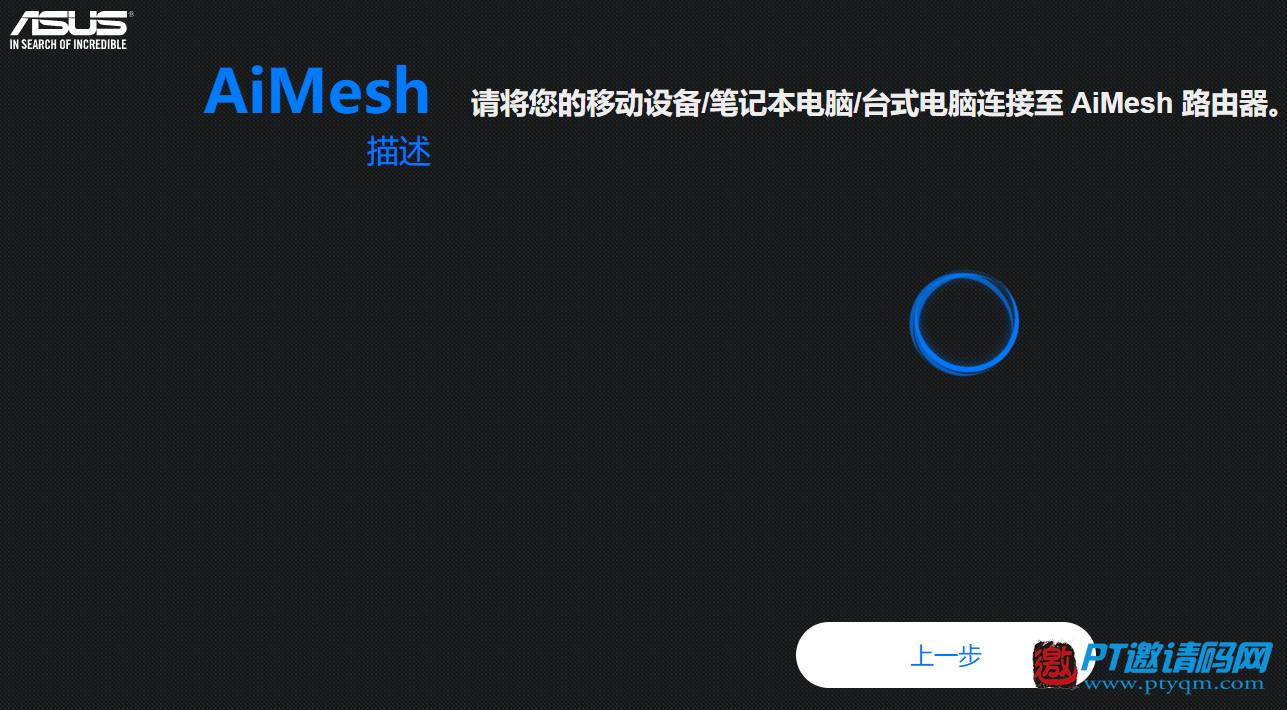稳定的网络是玩PT刷抖音的基础,mesh组网给你前所未有的使用体验
