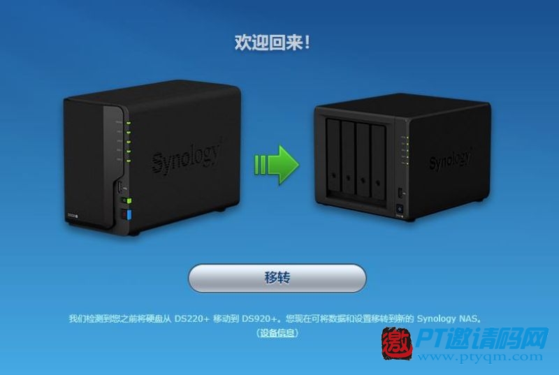 NAS首选群晖,DS920+开箱测评
