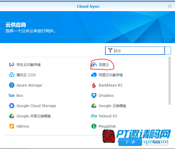 数据安全“万无一失”!群晖NAS同步百度网盘(cloud sync设置教程)