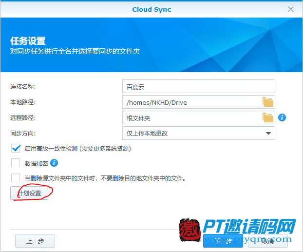 数据安全“万无一失”!群晖NAS同步百度网盘(cloud sync设置教程)