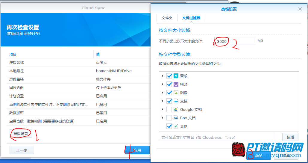 数据安全“万无一失”!群晖NAS同步百度网盘(cloud sync设置教程)