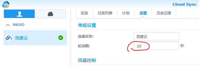 数据安全“万无一失”!群晖NAS同步百度网盘(cloud sync设置教程)