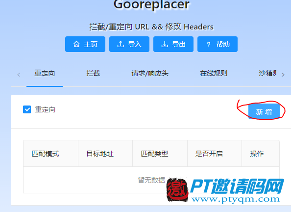 国外PT站注册免科学上网方法(gooreplacer插件加载验证码)