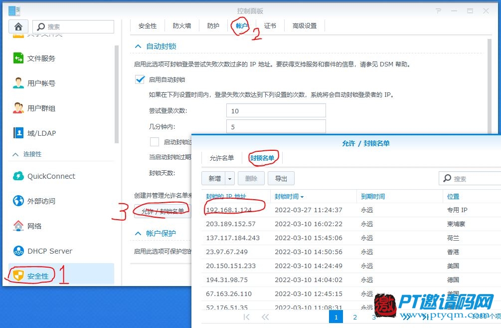 群晖NAS小技巧 | IP地址已被封锁怎么办