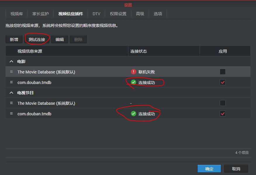 三十节：群晖video station海报墙刮削教程（豆瓣源+TMDB搜刮器注册以及修改host）