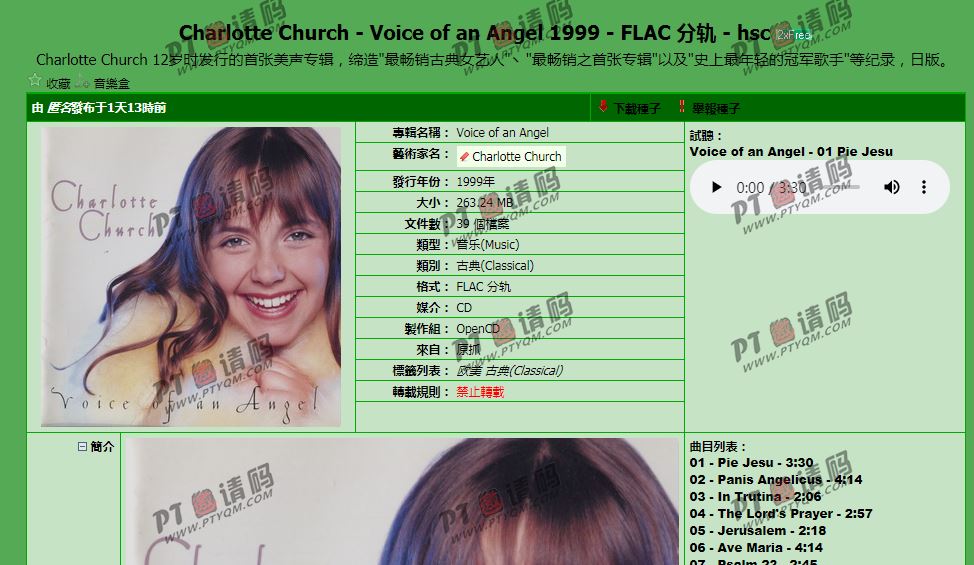 【皇后/OPENCD】专注音乐的PT站，HIFI音乐发烧友的最爱