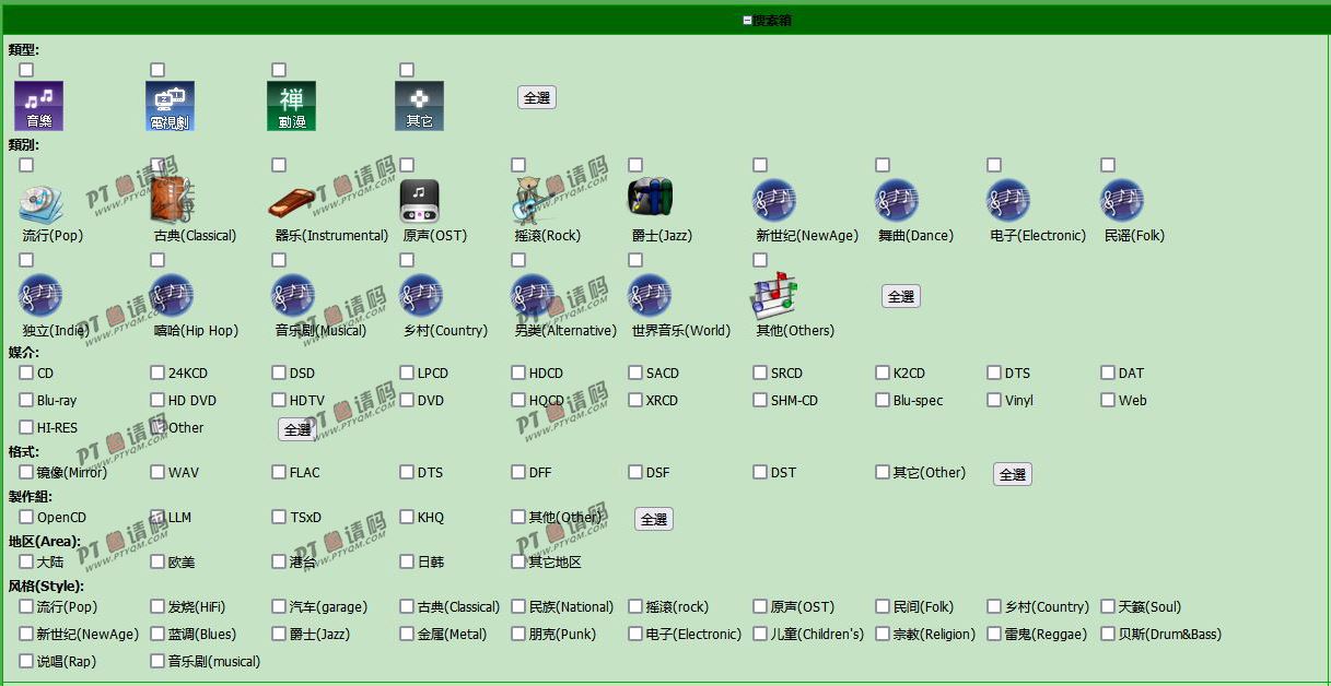 【皇后/OPENCD】专注音乐的PT站，HIFI音乐发烧友的最爱