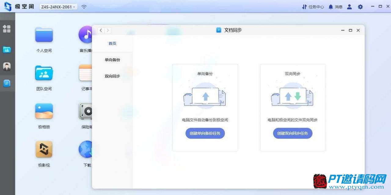 零经验也可玩转NAS，极空间Z4S旗舰版开箱使用体验