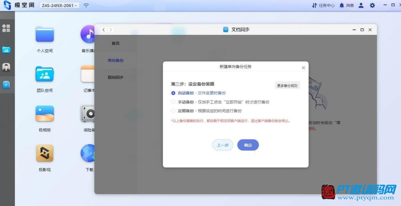 零经验也可玩转NAS，极空间Z4S旗舰版开箱使用体验