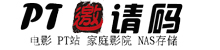 PT邀请码网 PT邀请码网